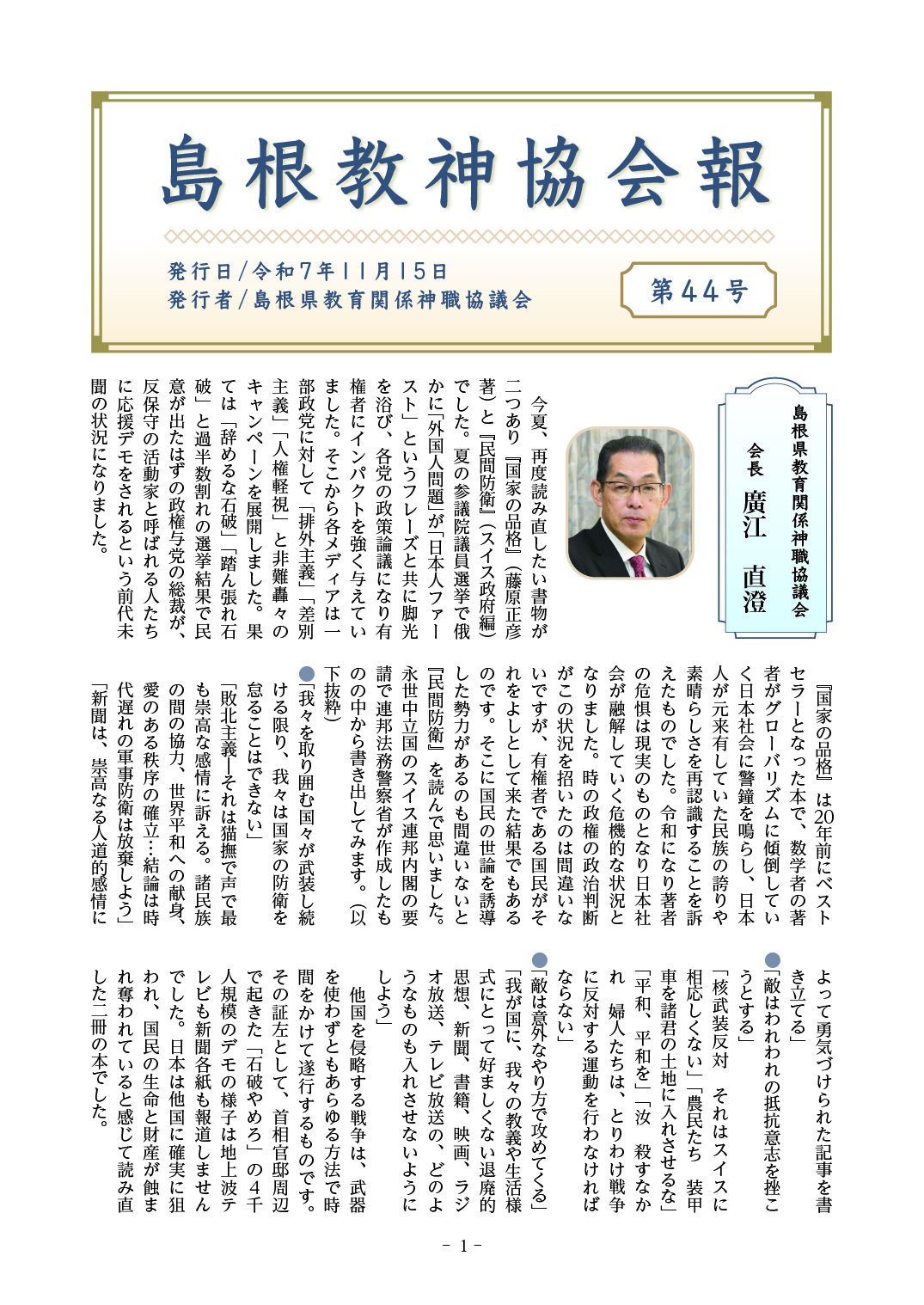 島根教神協会報44号_表紙.jpg