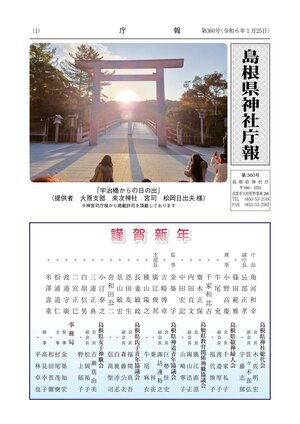 神社庁報表紙画像.jpg